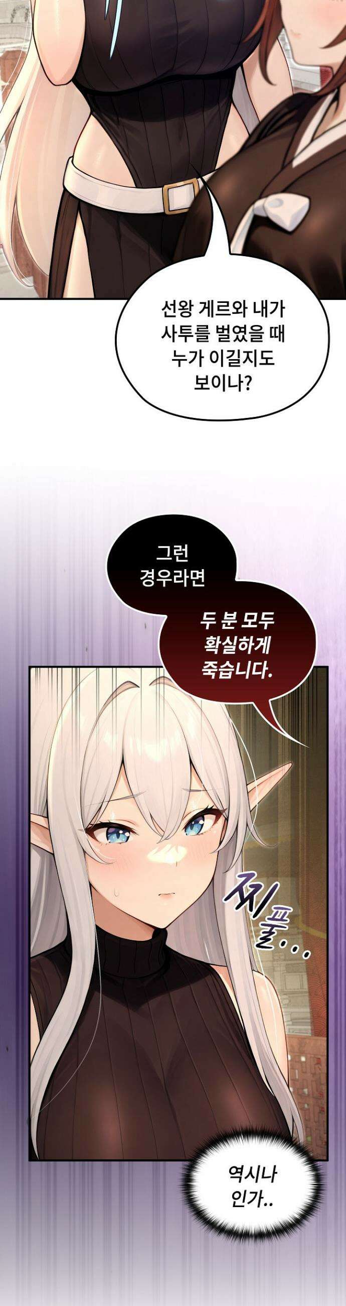이세계 용근 기사단장 79화 7