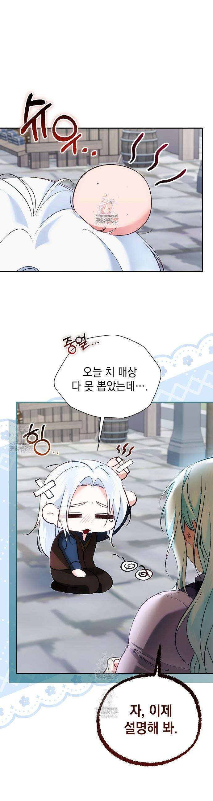 역하렘 게임의 가짜 성녀  37화 1