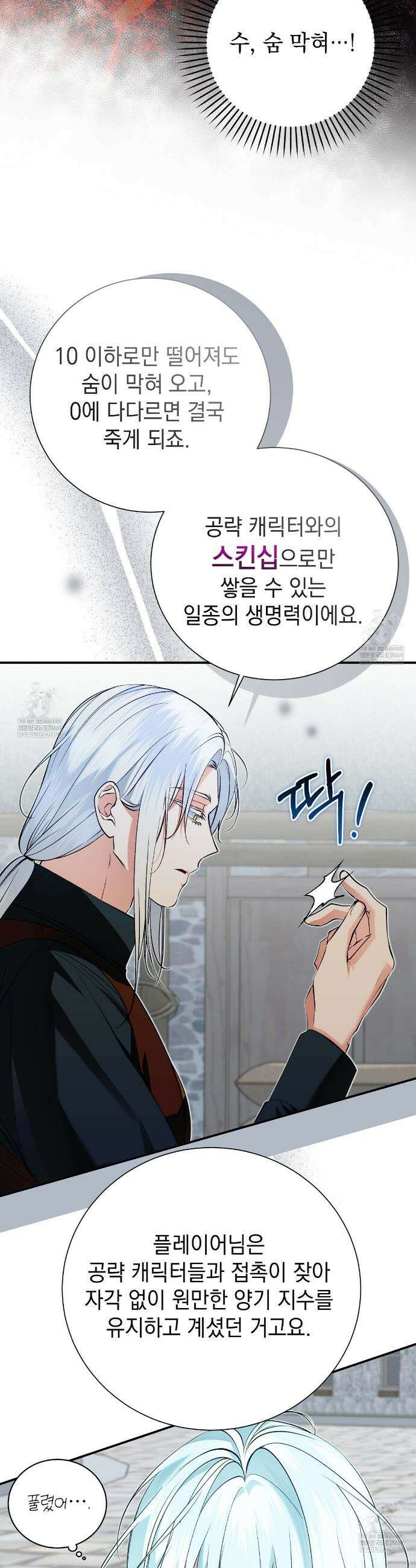 역하렘 게임의 가짜 성녀  37화 5