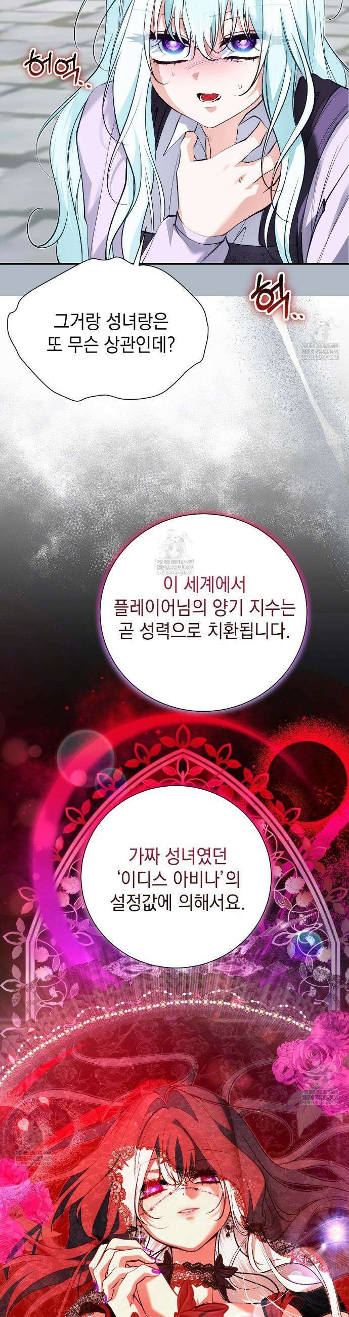 역하렘 게임의 가짜 성녀  37화 6