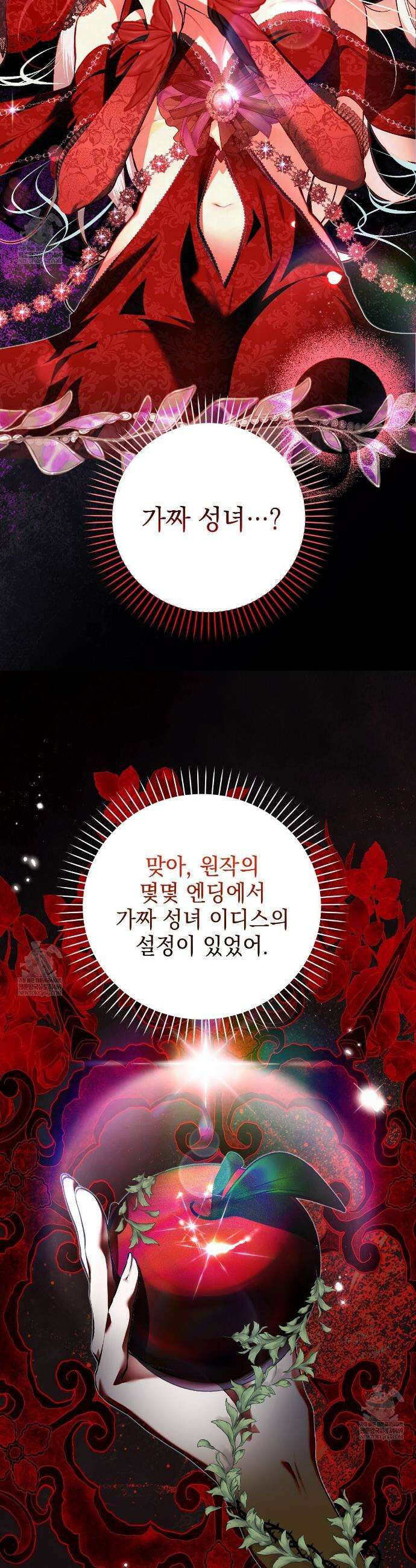 역하렘 게임의 가짜 성녀  37화 7