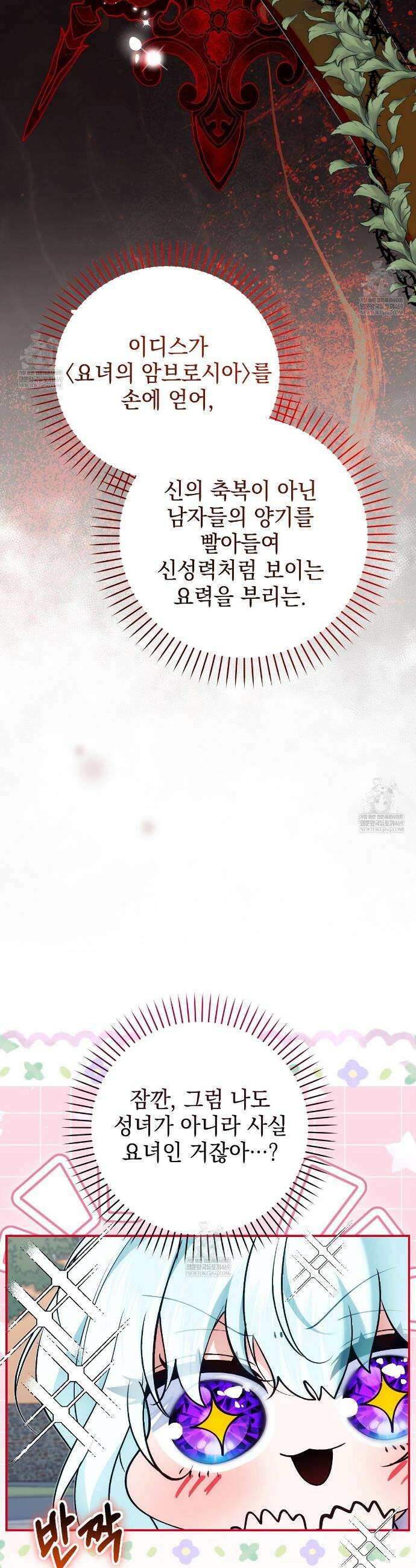 역하렘 게임의 가짜 성녀  37화 8