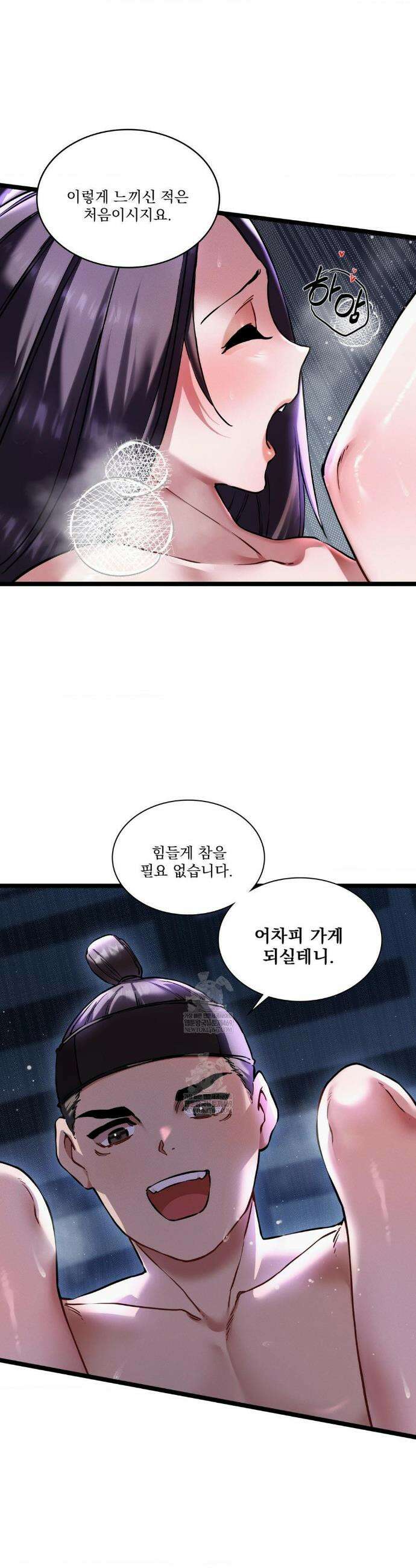 내관이 된 남자 18화 2