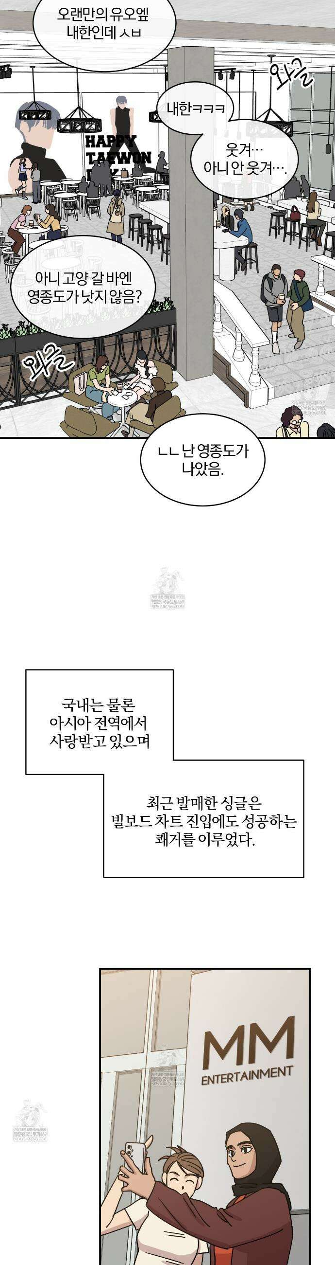 유성의 궤도 ~후일담~ 1화 2
