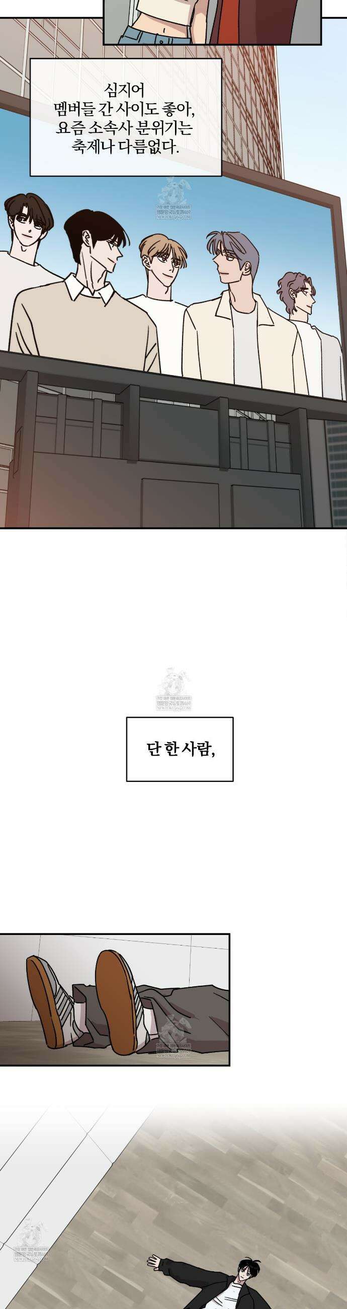 유성의 궤도 ~후일담~ 1화 3