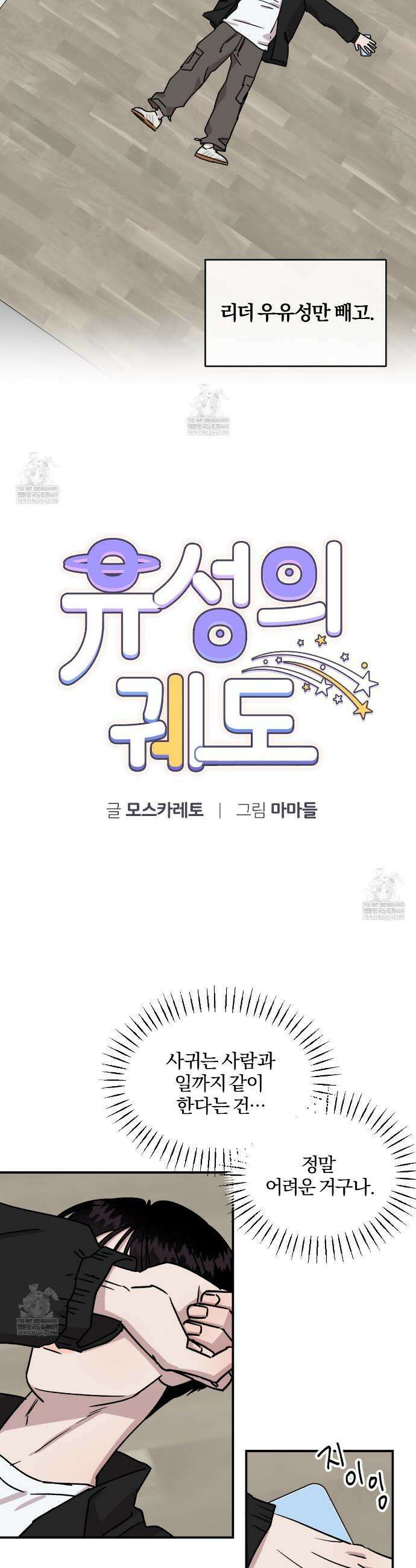 유성의 궤도 ~후일담~ 1화 4