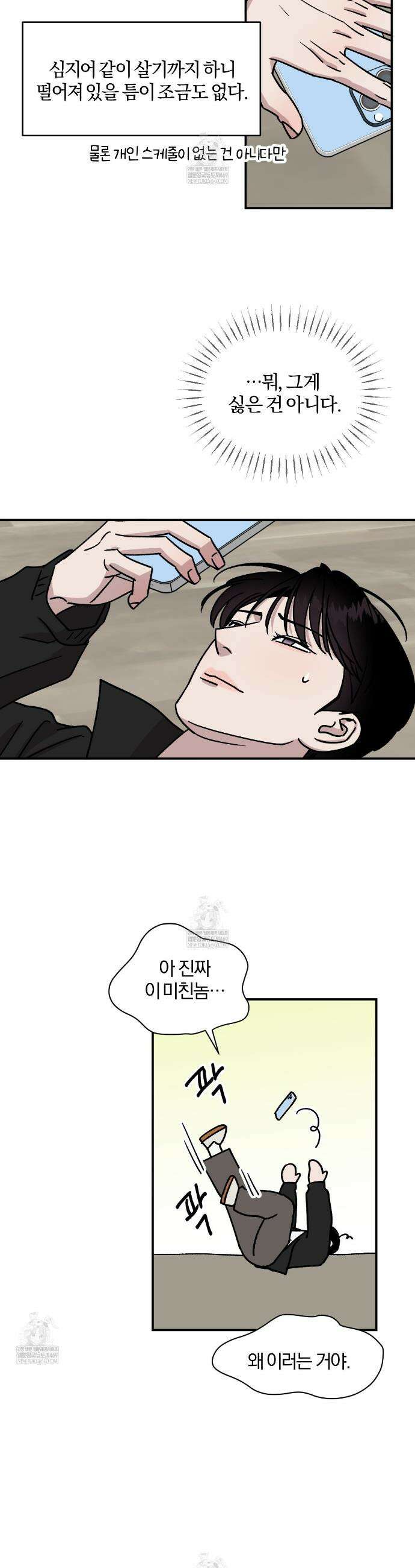 유성의 궤도 ~후일담~ 1화 5