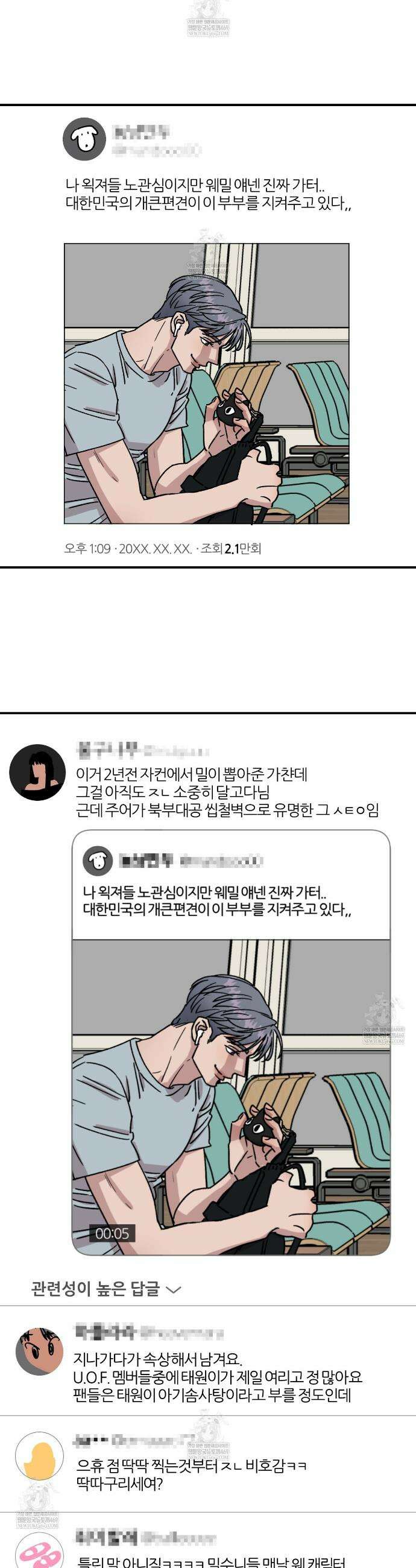 유성의 궤도 ~후일담~ 1화 6