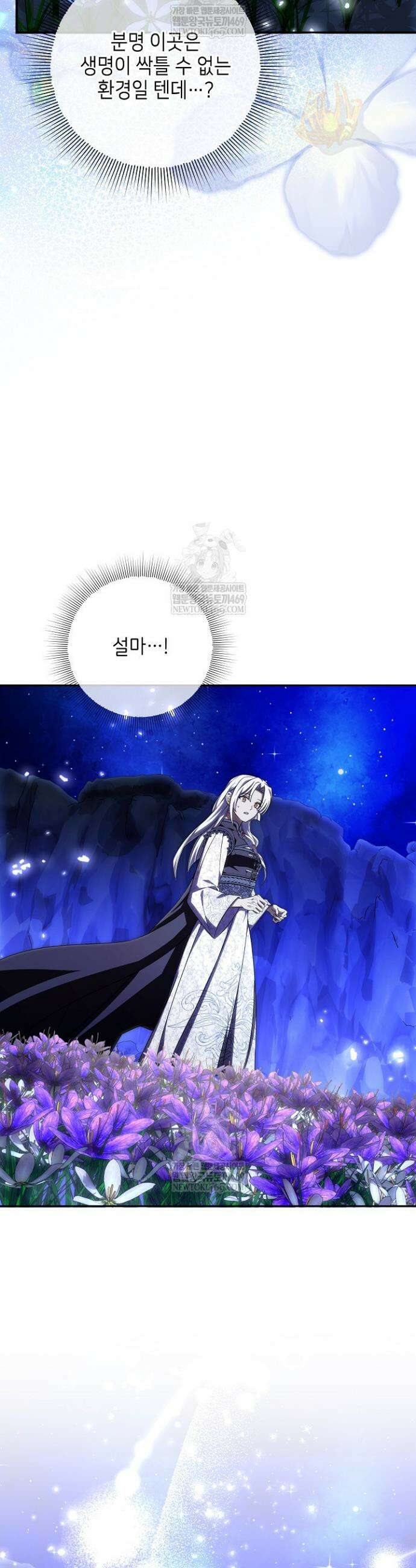 이제 와 악녀가 아니라 해도 63화 4