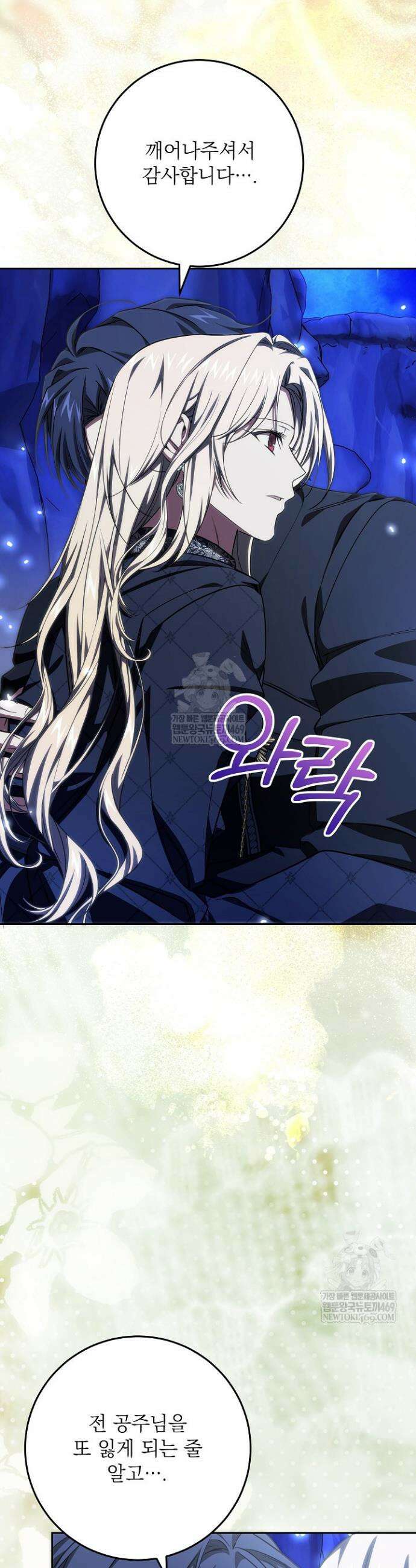 이제 와 악녀가 아니라 해도 63화 9