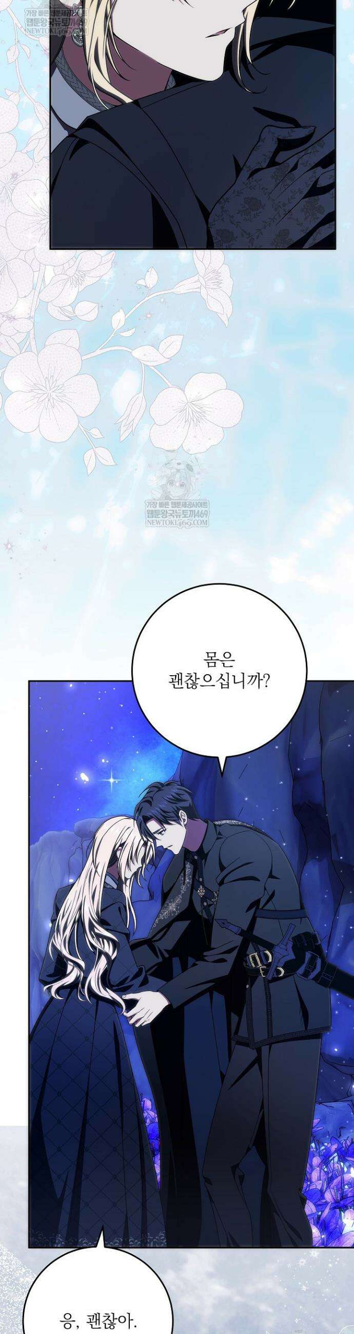 이제 와 악녀가 아니라 해도 63화 11