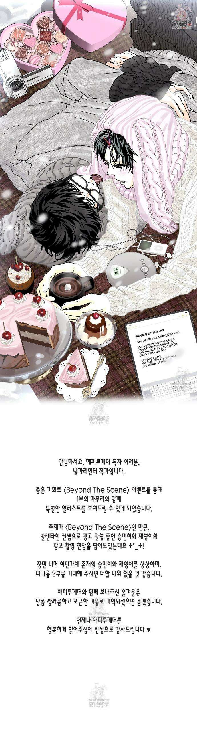해피투게더 Beyond The Scene 1