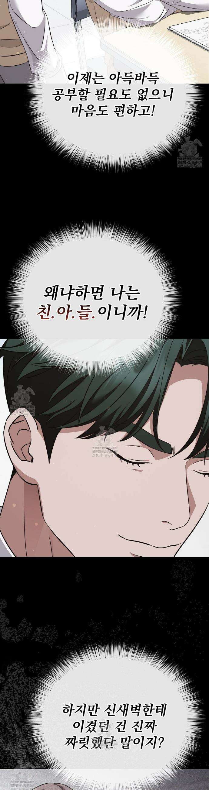 아우토반 로맨스 3화 7