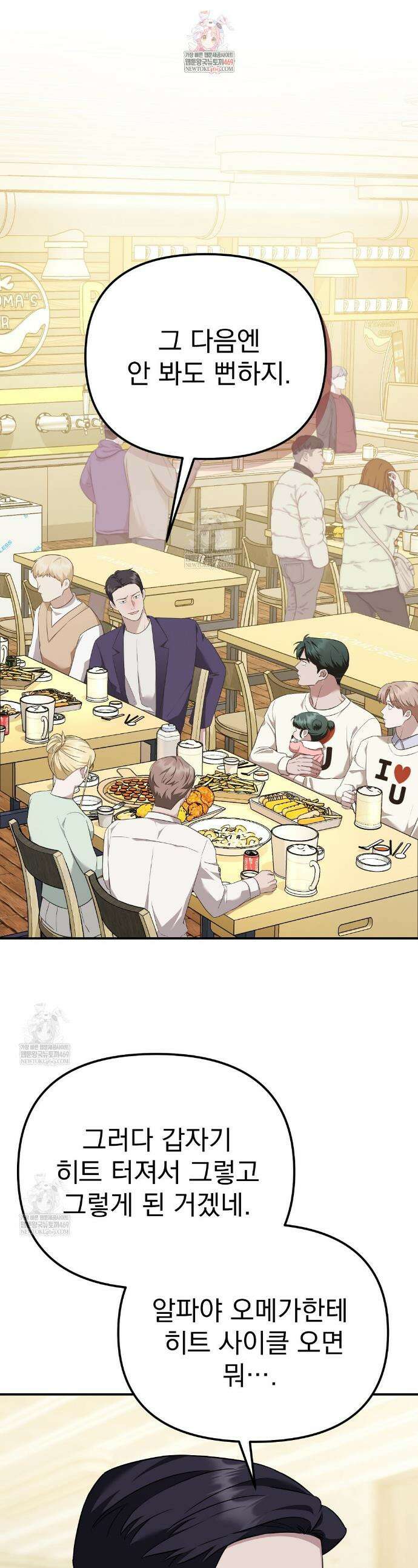 아우토반 로맨스 10화 1