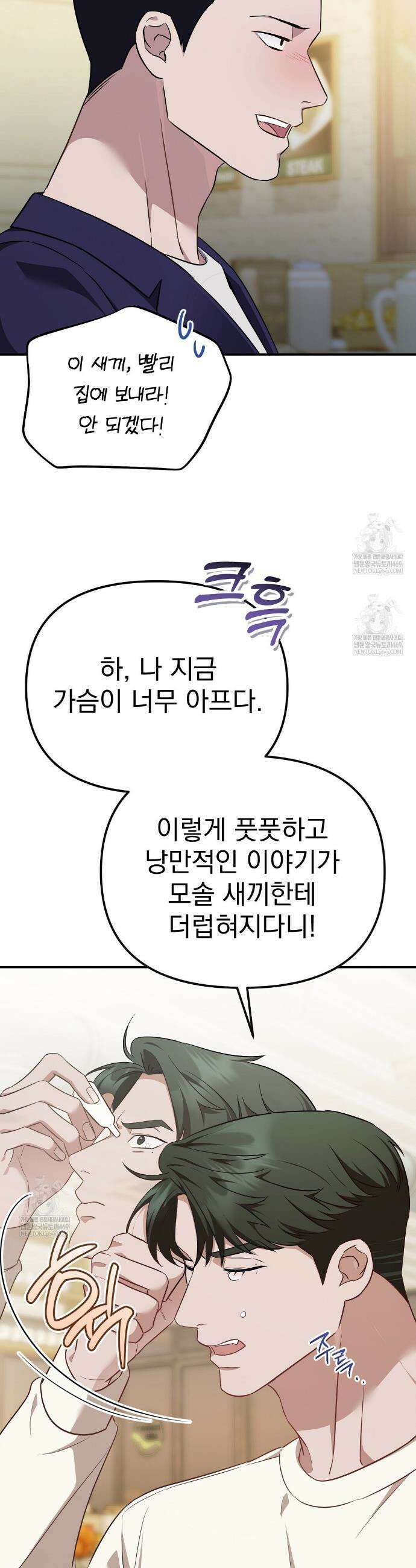 아우토반 로맨스 10화 2