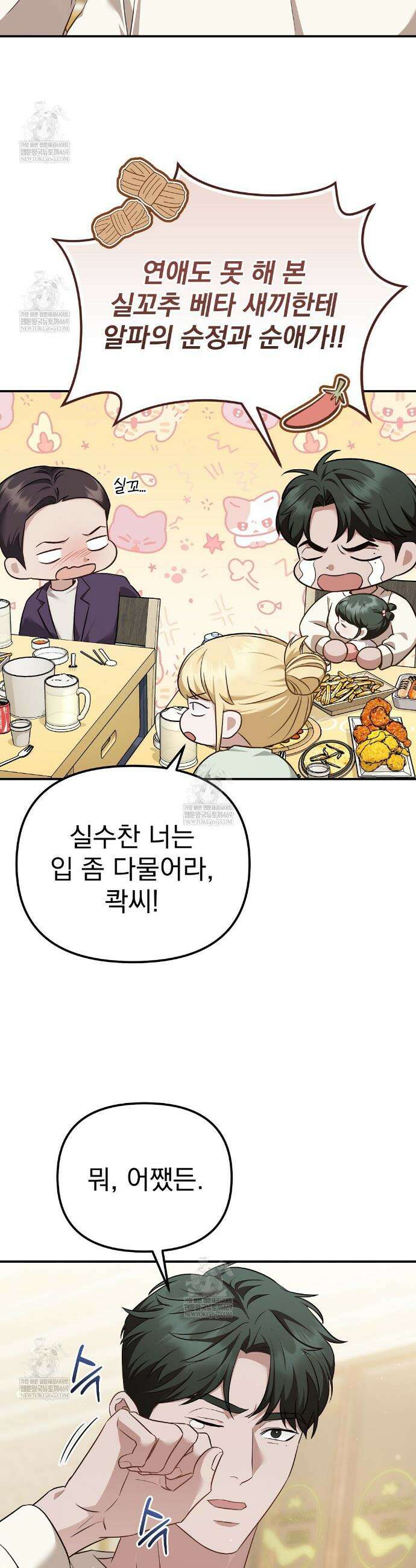 아우토반 로맨스 10화 3