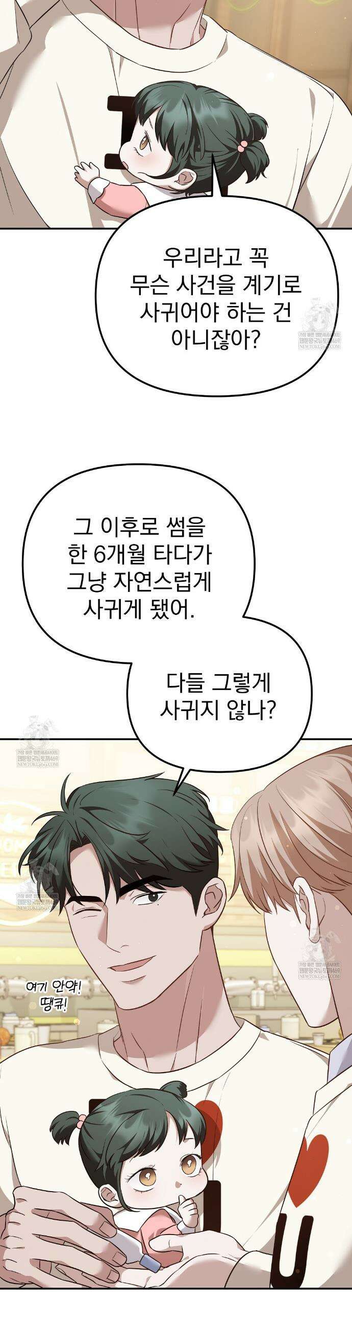 아우토반 로맨스 10화 4