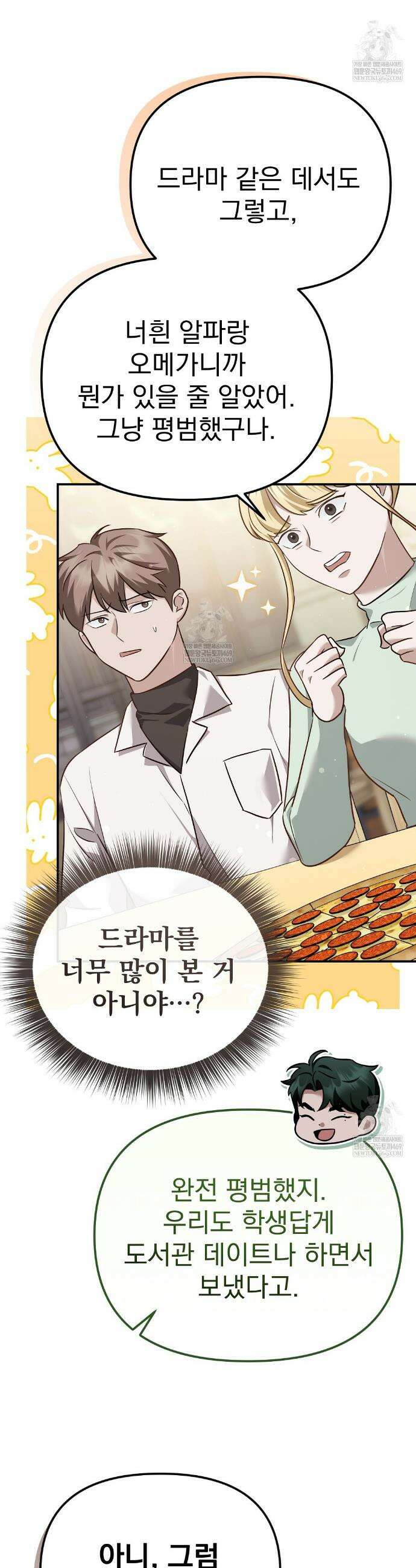 아우토반 로맨스 10화 5