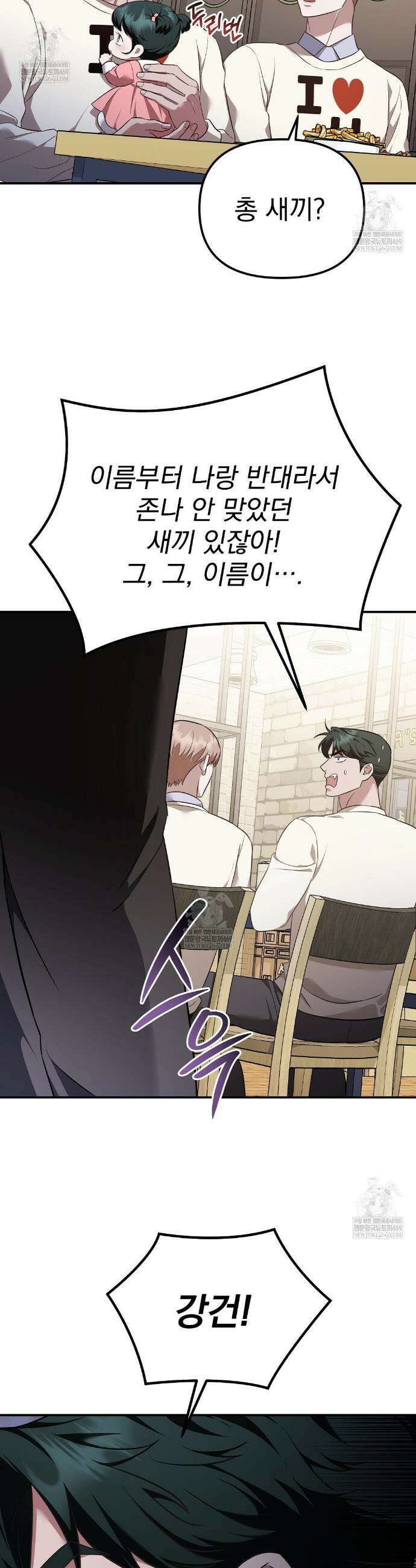 아우토반 로맨스 10화 9