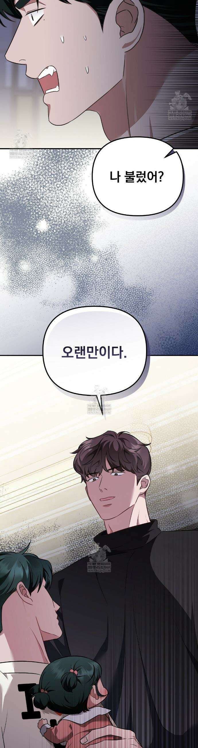 아우토반 로맨스 10화 10