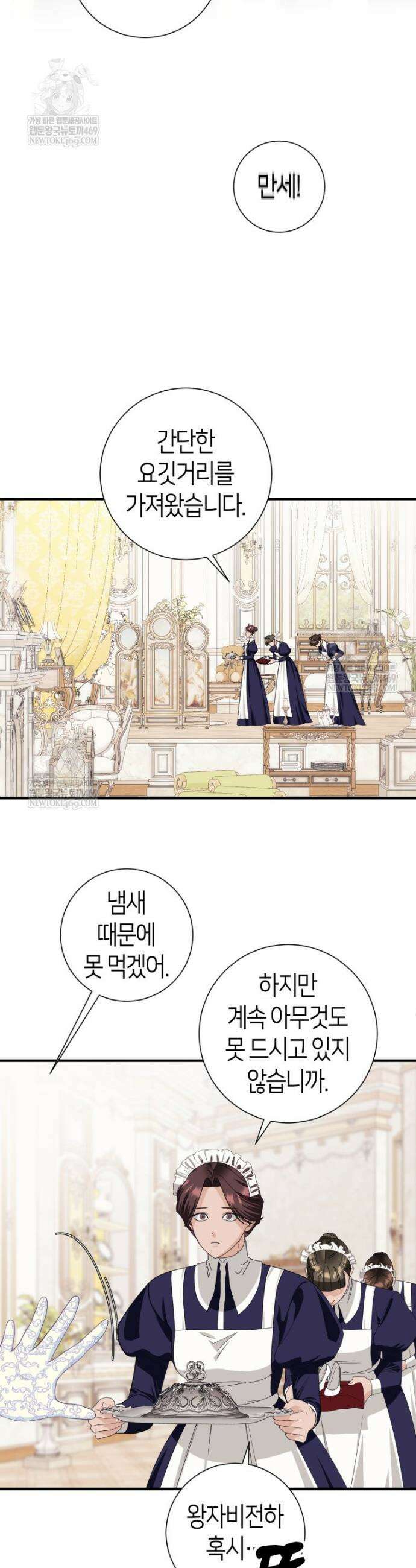 부모님을 죽인 원수와 결혼했습니다 82화 3