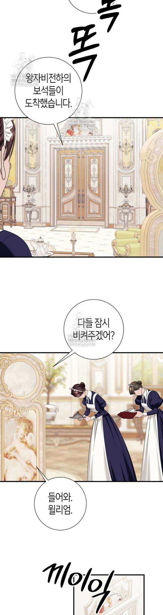 부모님을 죽인 원수와 결혼했습니다 82화 4