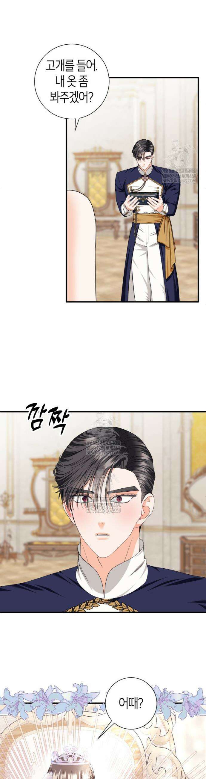 부모님을 죽인 원수와 결혼했습니다 82화 6