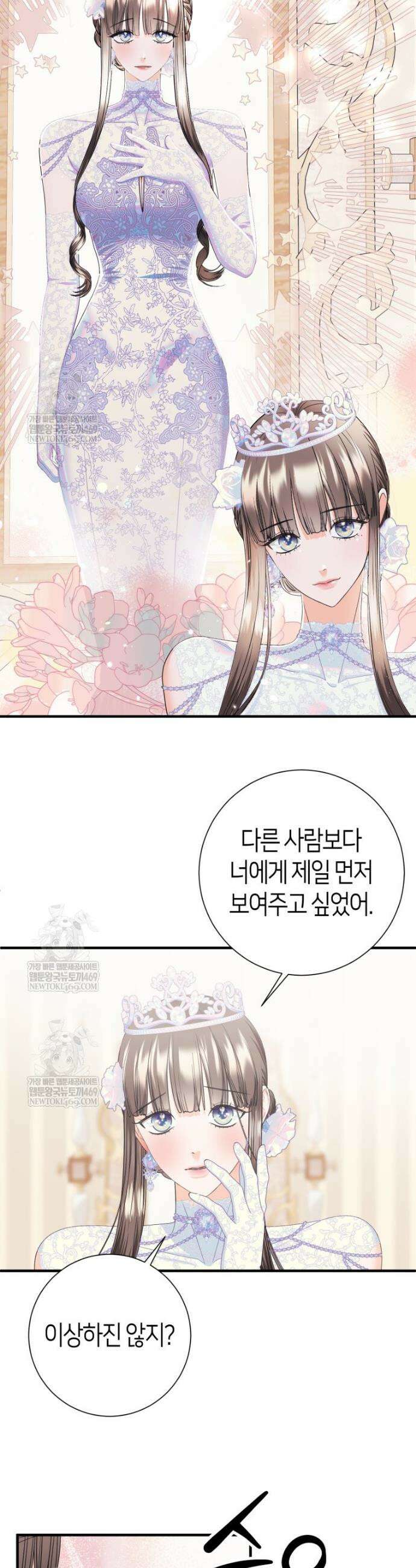 부모님을 죽인 원수와 결혼했습니다 82화 7