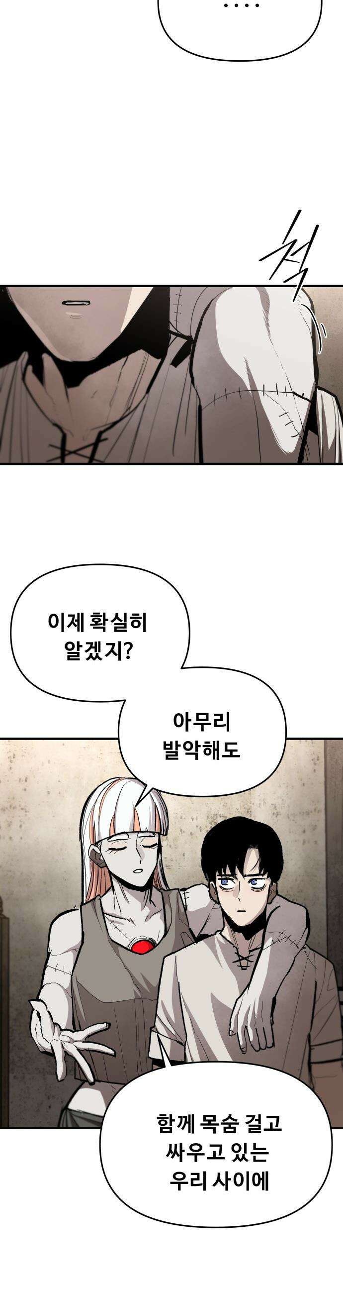 시체들의 전쟁 - 47화 5