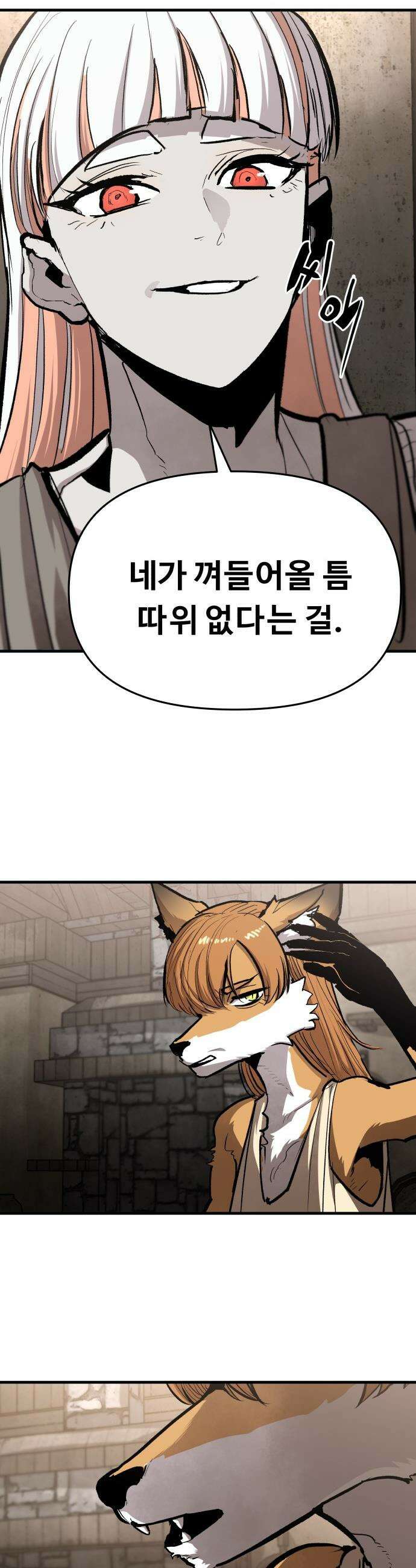 시체들의 전쟁 - 47화 6