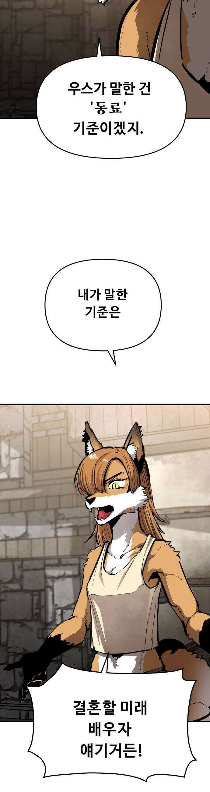시체들의 전쟁 - 47화 7