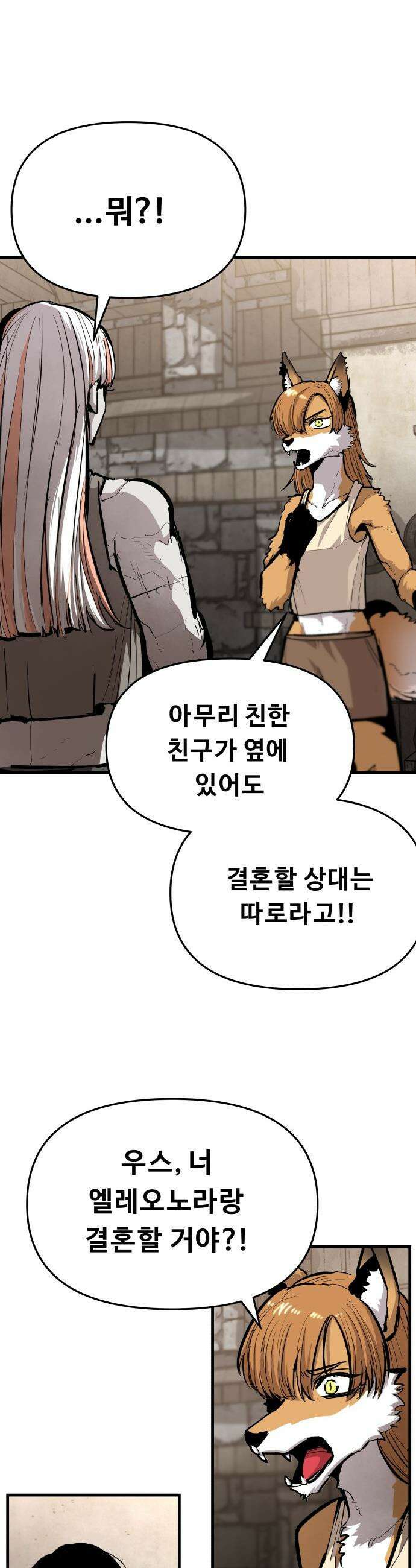 시체들의 전쟁 - 47화 8