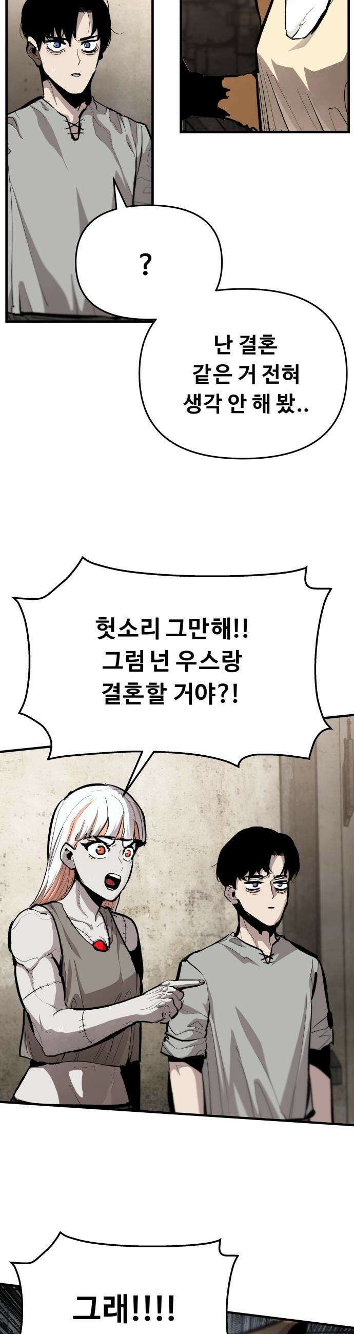 시체들의 전쟁 - 47화 9