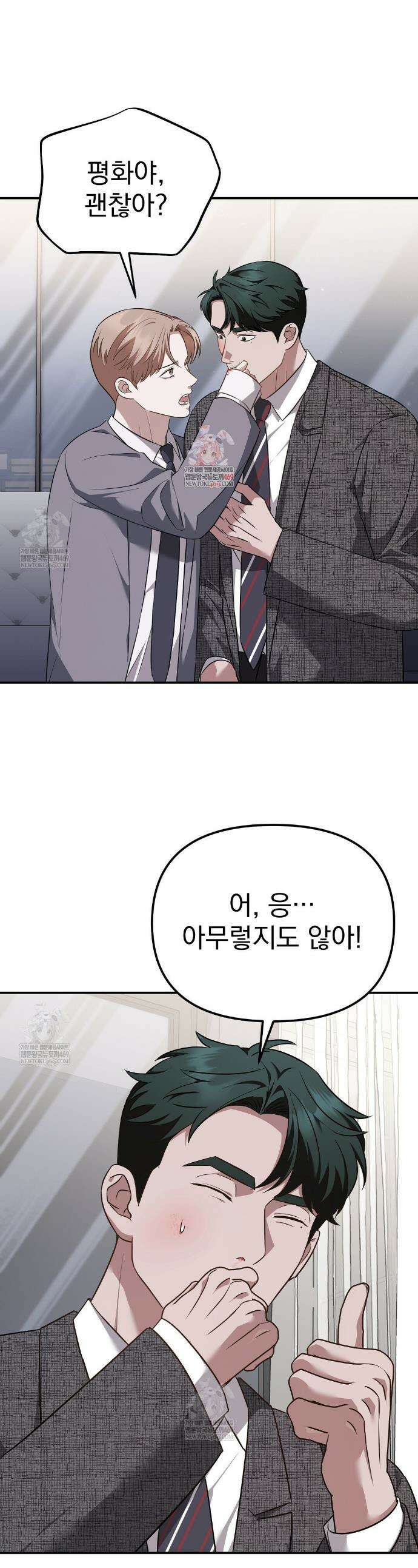 아우토반 로맨스 20화 1