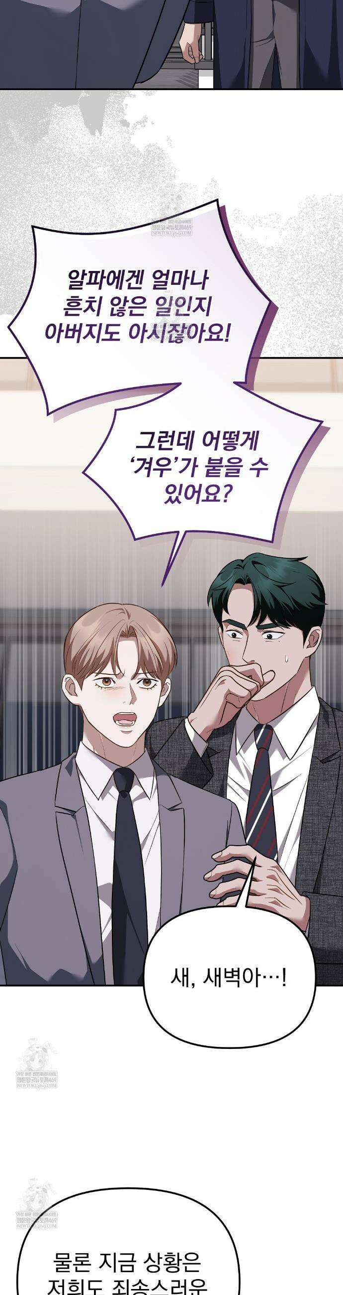 아우토반 로맨스 20화 3