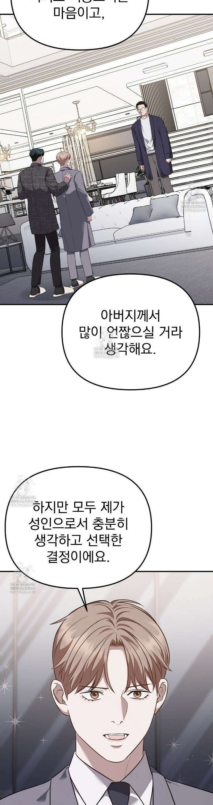 아우토반 로맨스 20화 4
