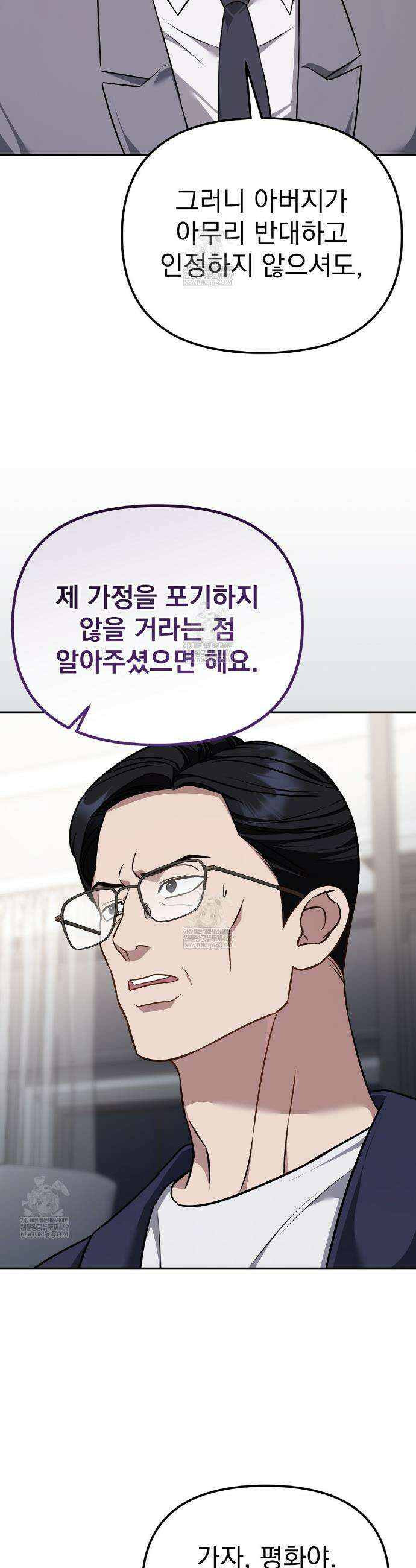 아우토반 로맨스 20화 5
