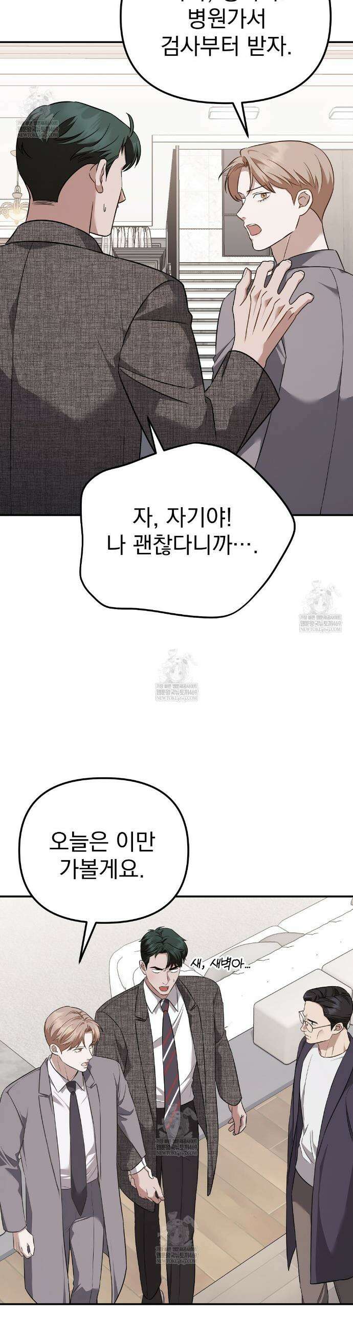 아우토반 로맨스 20화 6