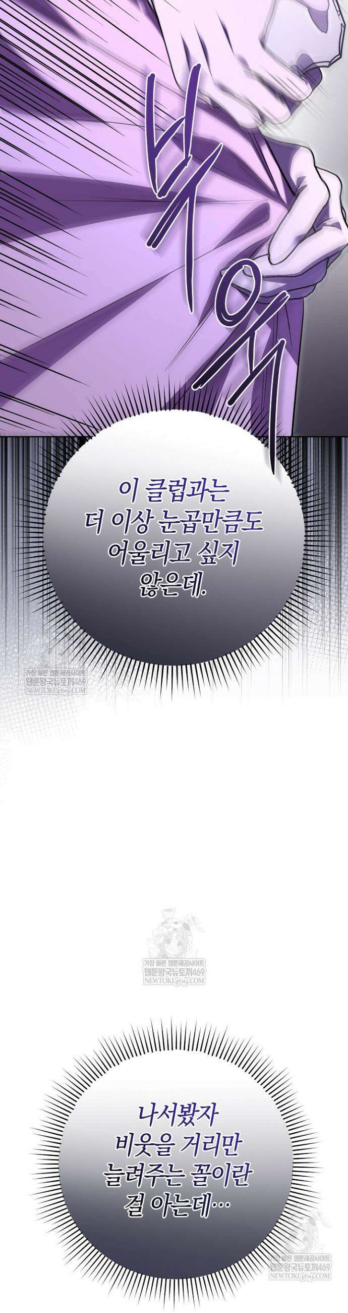 나의 다정한 무뢰한에게 3화 13