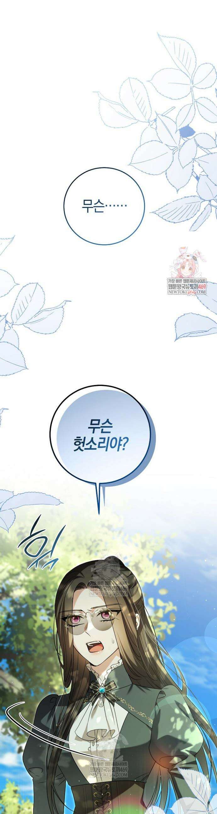 나의 다정한 무뢰한에게 13화 1