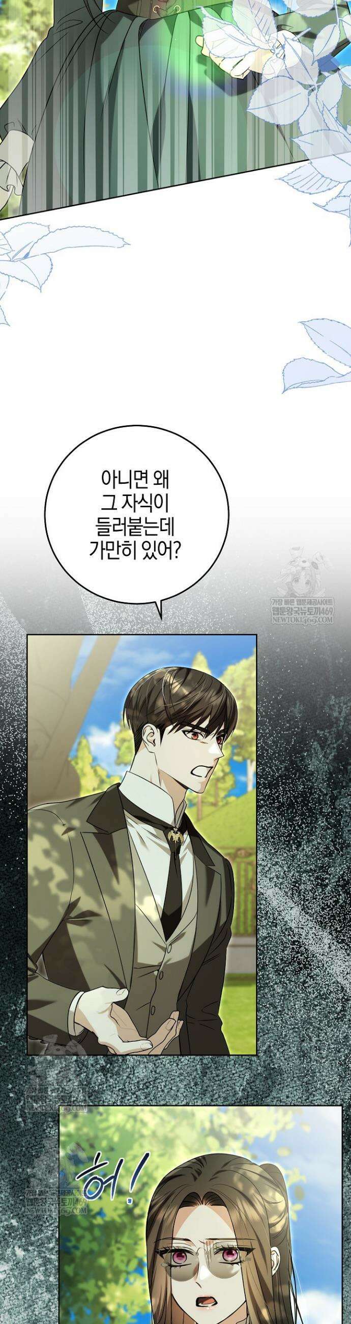 나의 다정한 무뢰한에게 13화 2