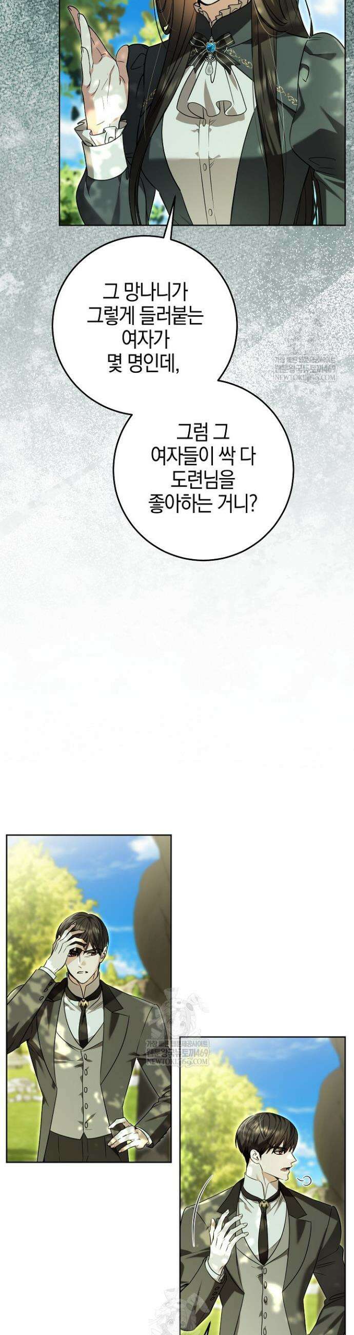 나의 다정한 무뢰한에게 13화 3