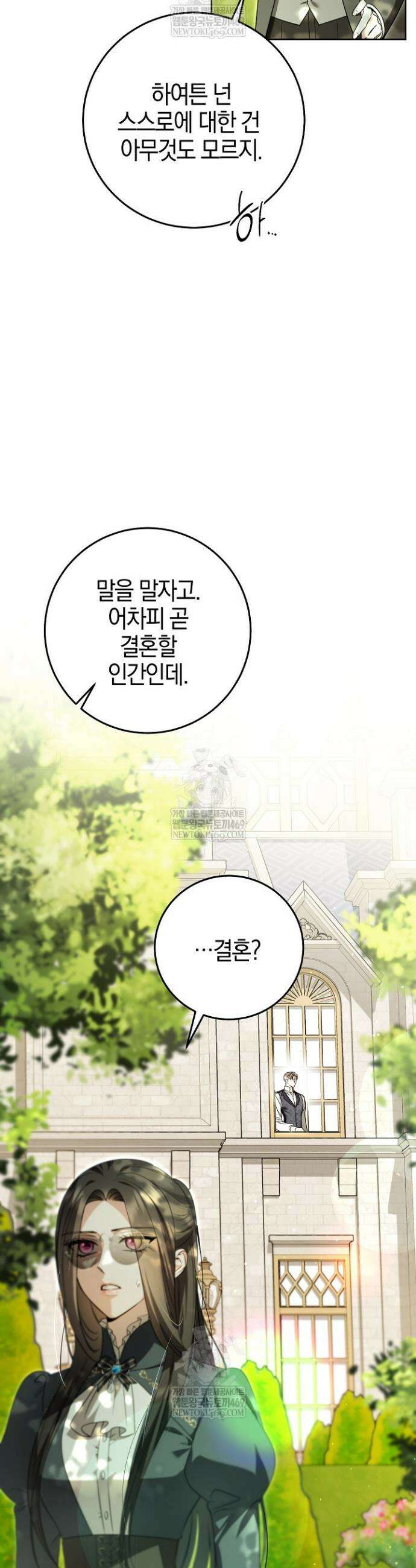 나의 다정한 무뢰한에게 13화 4