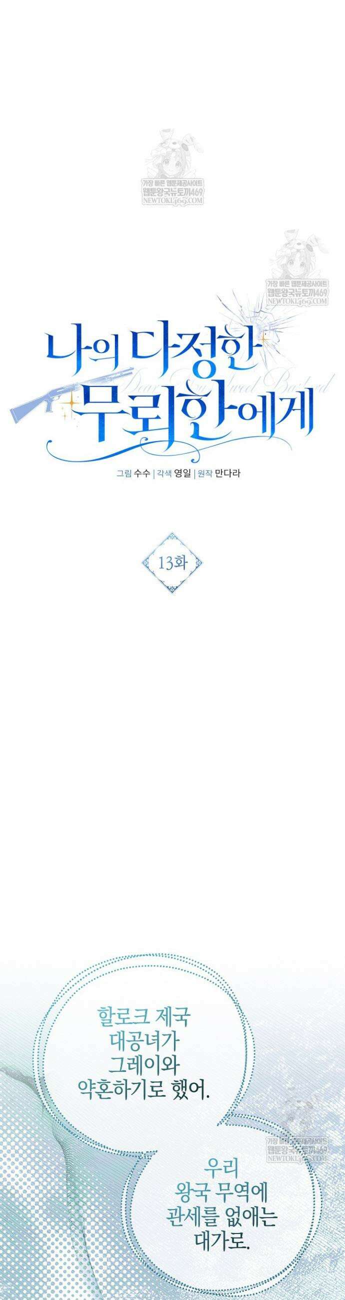 나의 다정한 무뢰한에게 13화 6