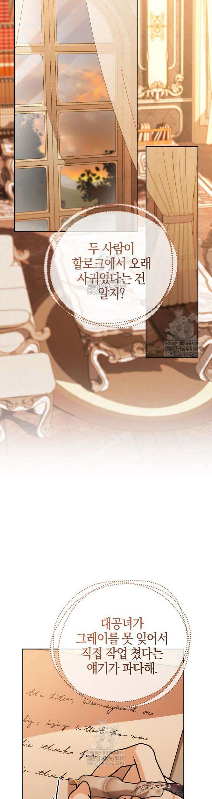 나의 다정한 무뢰한에게 13화 8