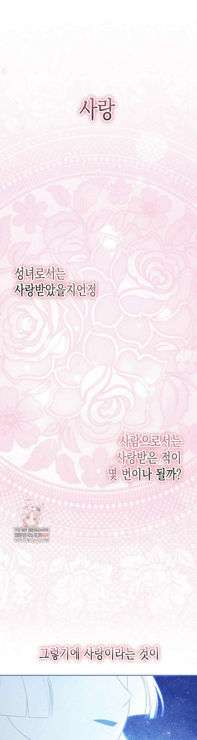 흑막 공작의 못난이 부인 76화 1