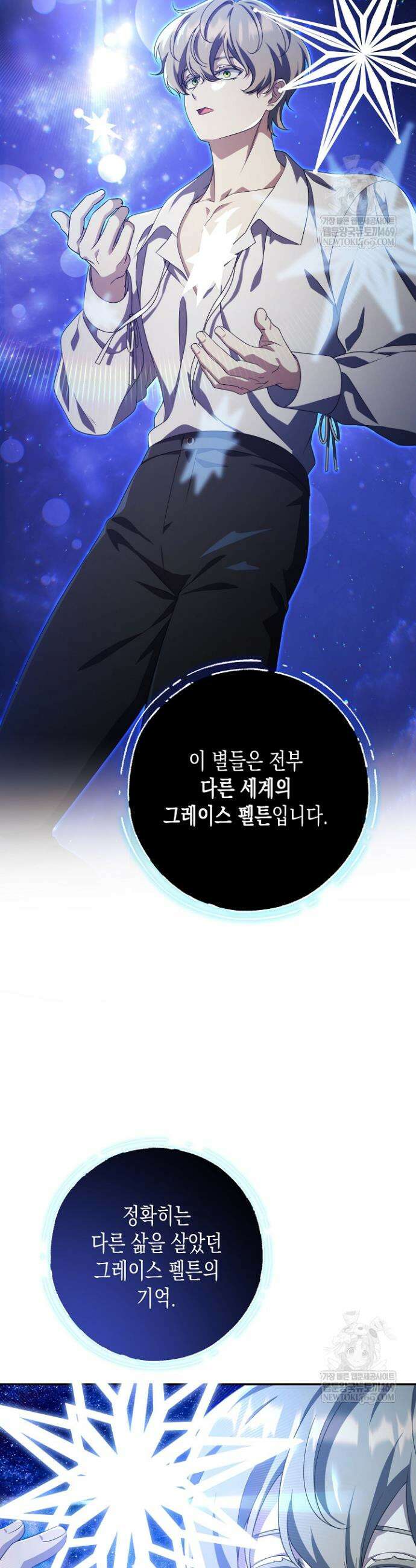 흑막 공작의 못난이 부인 76화 6