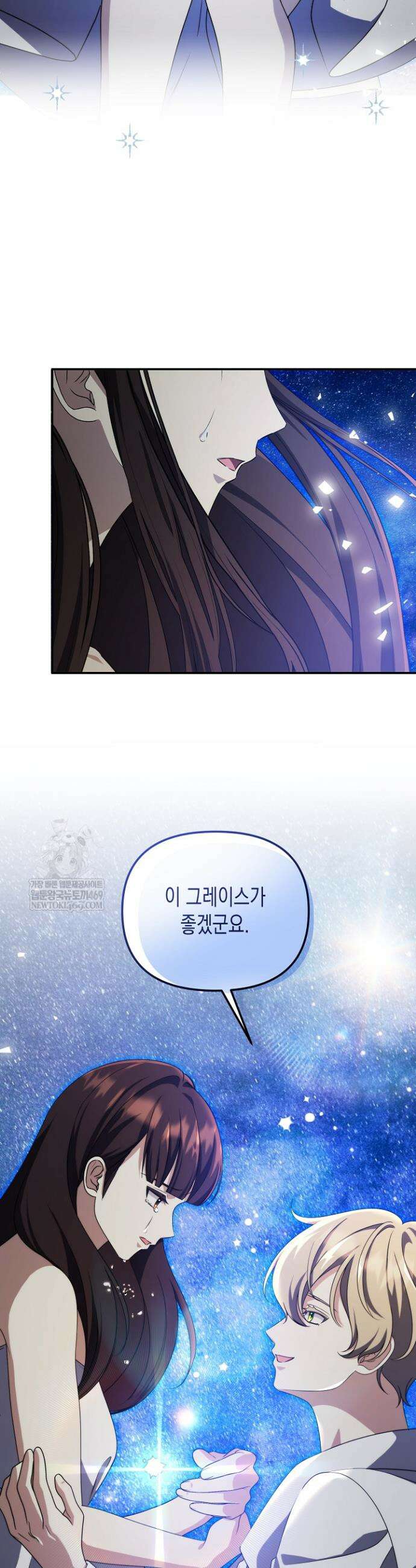 흑막 공작의 못난이 부인 76화 10