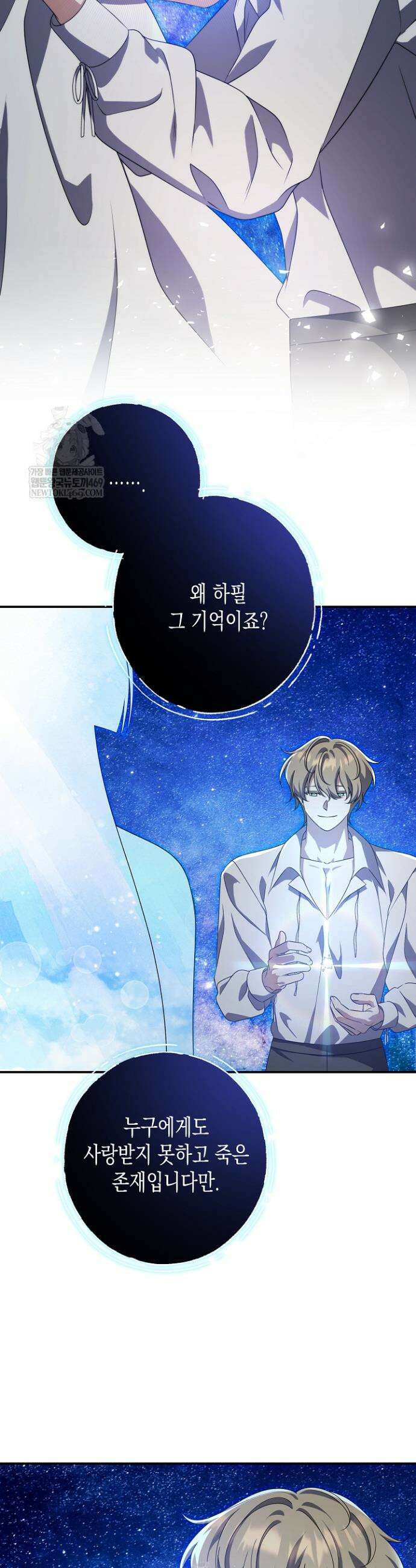 흑막 공작의 못난이 부인 76화 11