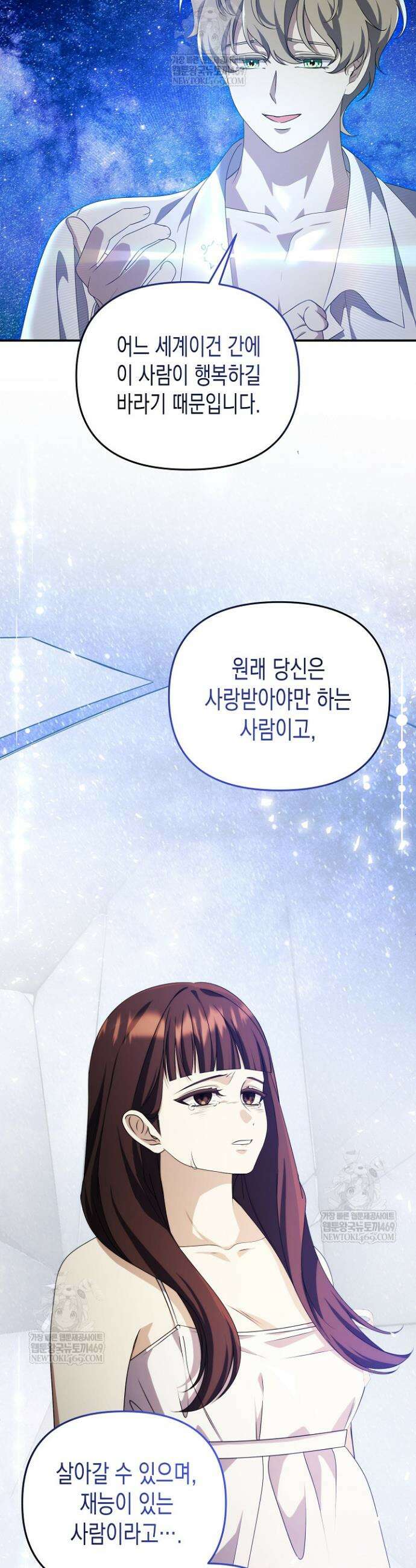 흑막 공작의 못난이 부인 76화 12